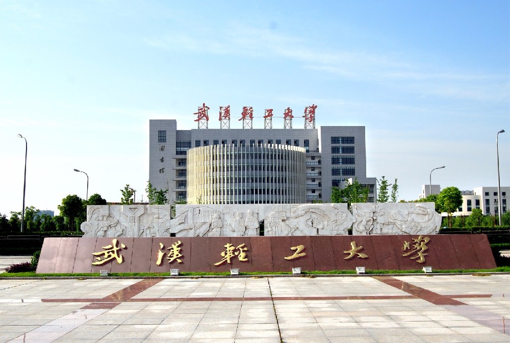 氣相色譜儀用戶(hù)--武漢輕工大學(xué)